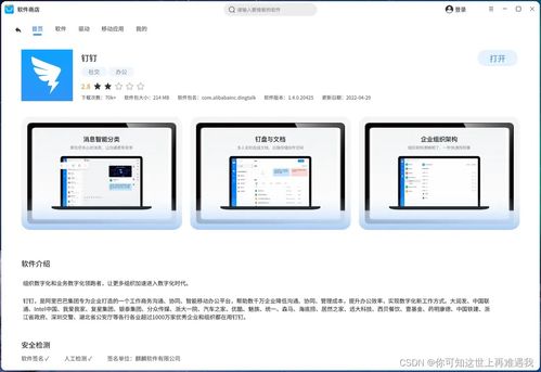 麒麟操作系统 kylinos x64 从入门到精通 第三篇 常用软件安装 windows下的习惯